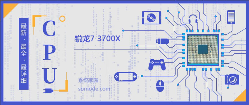 锐龙73700X评测跑分参数介绍