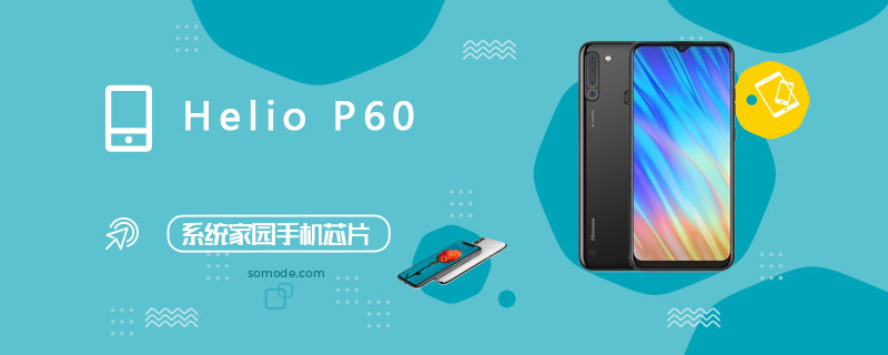 Helio P60评测跑分参数详细介绍