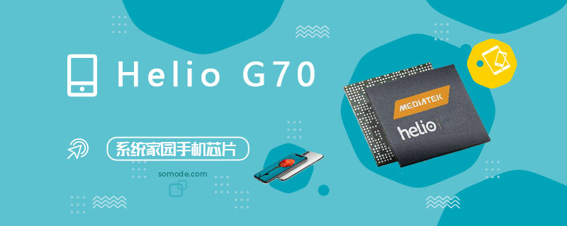 Helio G70评测跑分参数详细介绍