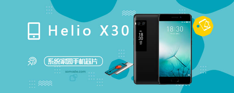 HelioX30评测跑分参数详细介绍