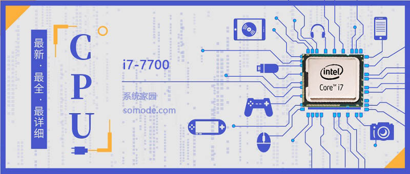 i7 7700评测跑分参数介绍