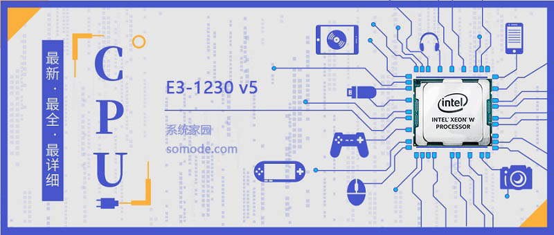 E3 1230v5评测跑分参数介绍