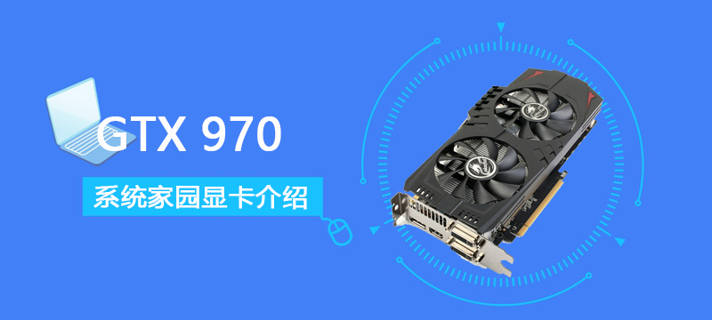 GTX970评测跑分参数介绍