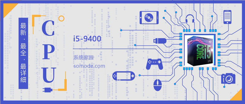 i5 9400评测跑分参数介绍