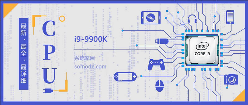 i9 9900K评测跑分参数大全