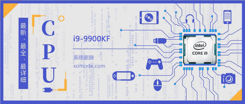 i9 9900KF评测跑分参数介绍