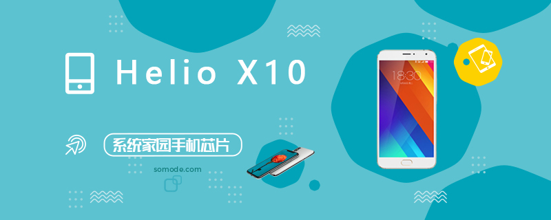 Helio X10评测跑分参数详细介绍