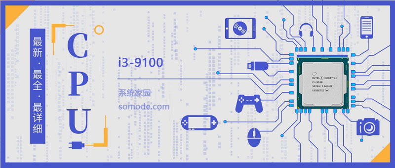 i3 9100评测跑分参数介绍