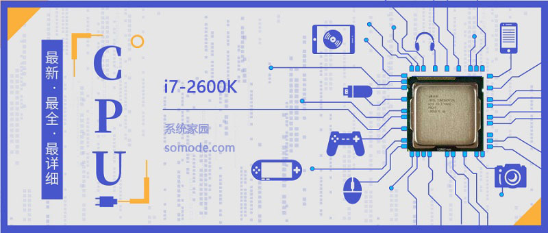 i7 2600K评测跑分参数介绍