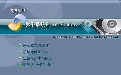 影子系统powershadow初始密码忘记