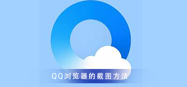 QQ浏览器截图工具(360浏览器的截图工具在哪里)