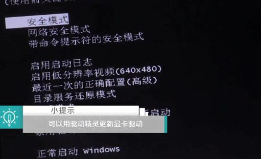 win10分辨率太高导致黑屏