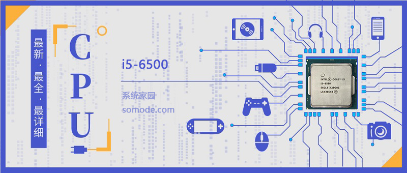 i5 6500评测跑分参数介绍