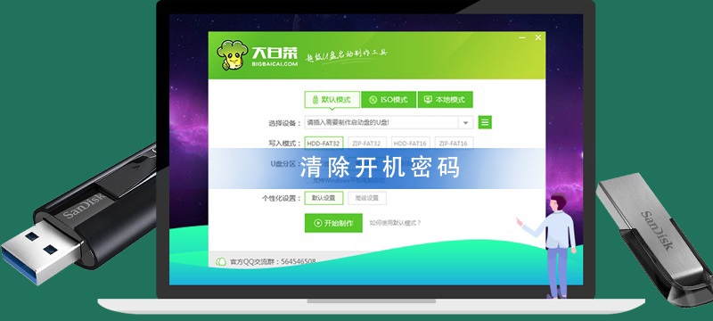 大白菜U盘装系统怎么清除密码