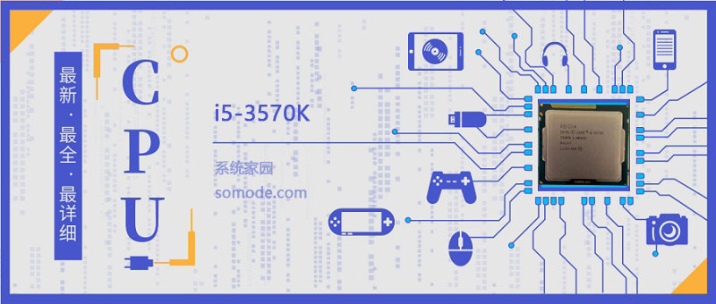 i5 3570K评测跑分参数介绍