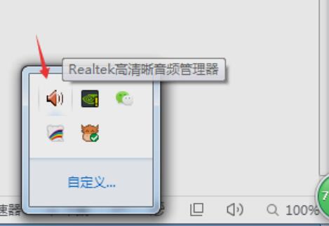 realtek高清晰音频管理器设置麦克风教程