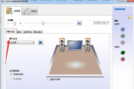 realtek高清晰音频管理器设置麦克风教程