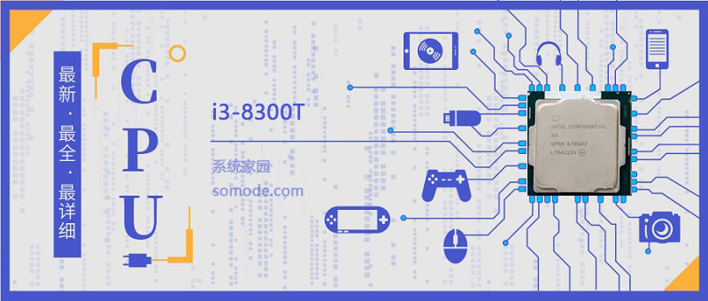 i3 8300T评测跑分参数介绍