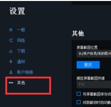 Uplay游戏的截图快捷键