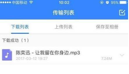 百度网盘的音乐怎么分享到QQ音乐