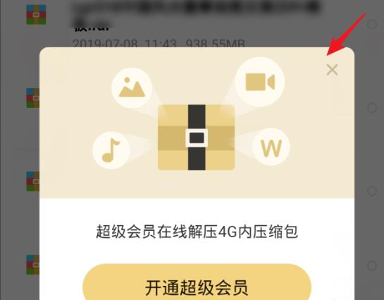 百度网盘无会员怎么解压文件