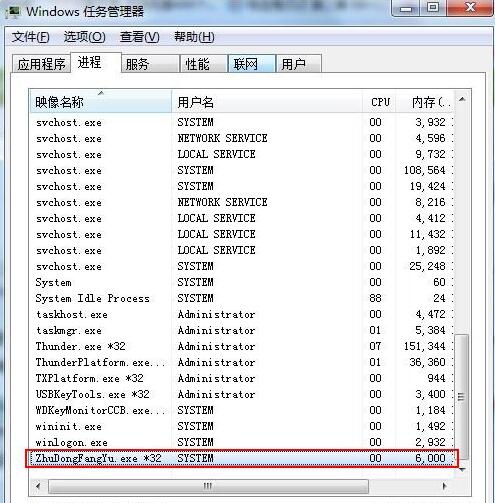 zhudongfangyu.exe主动防御介绍和关闭方法