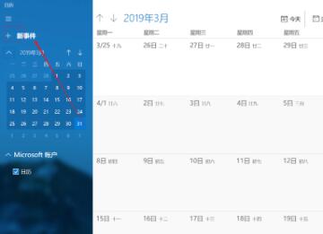 win10日历怎么加入ics日程表