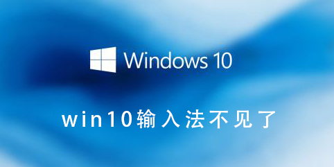 win10输入法不见了