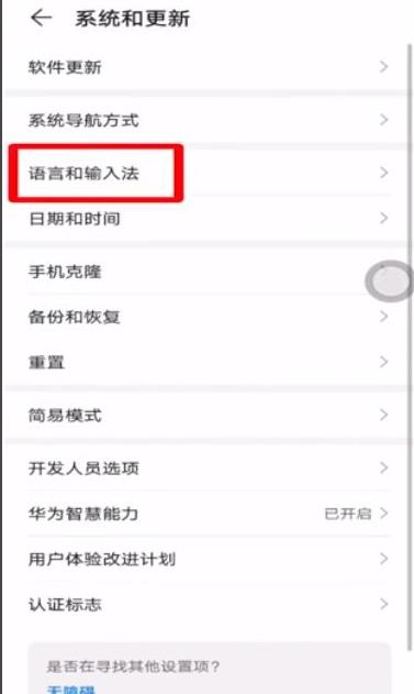 华为手机输入法不见了