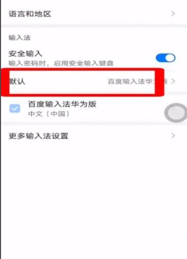 华为手机输入法不见了