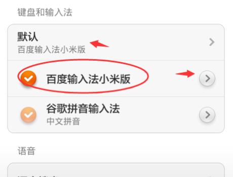 红米手机输入法不见了怎么调出来