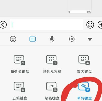 微信手写输入法不见了