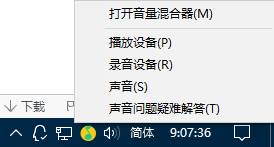 win10声音无法找到输出设备怎么办解决方法