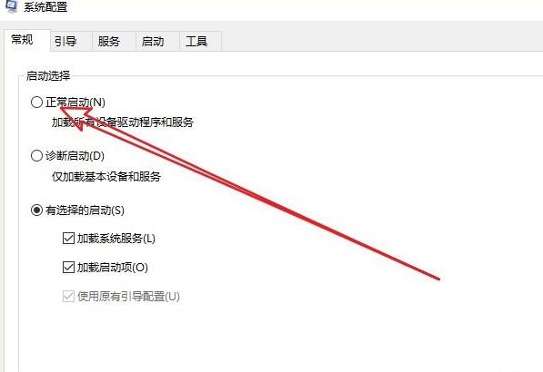 win10安全模式彻底退出更改正常启动方法