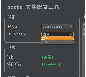 hosts文件配置工具怎么用