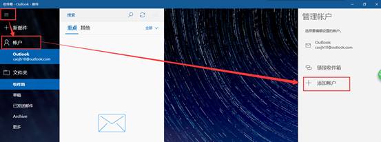 win10邮箱怎么添加QQ邮箱