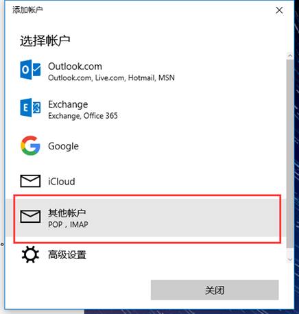 win10邮箱怎么添加QQ邮箱