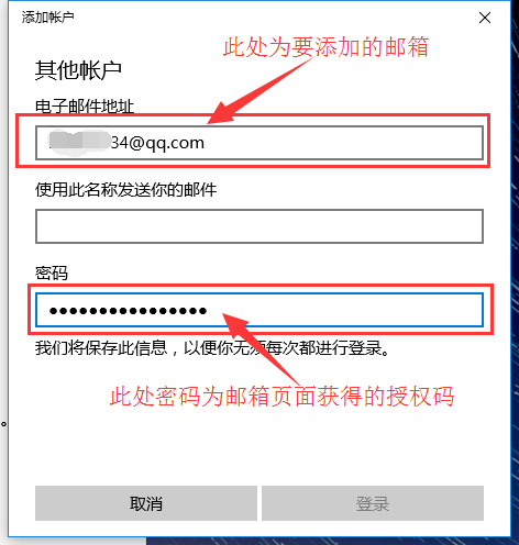 win10邮箱怎么添加QQ邮箱