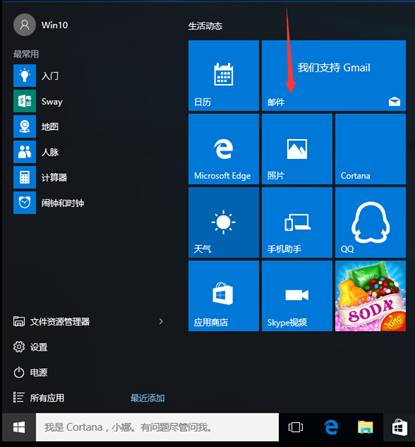 win10邮箱怎么设置163邮箱