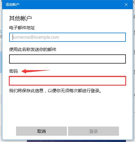 win10邮箱怎么设置163邮箱