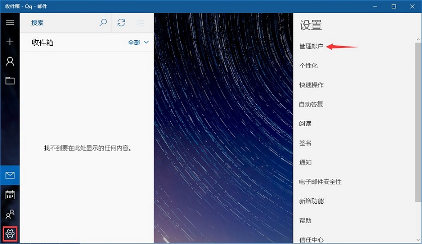 win10邮箱怎么设置163邮箱