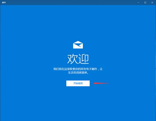 win10邮箱怎么设置163邮箱