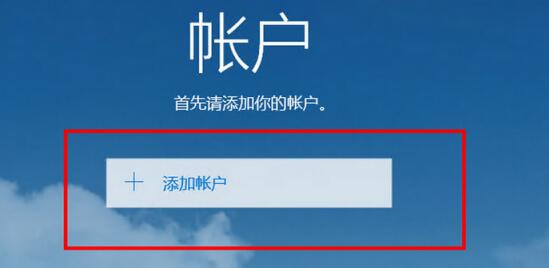 win10邮件设置在哪里