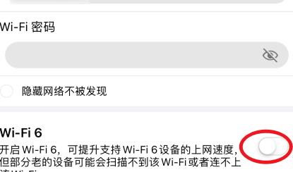 wifi6怎么开启