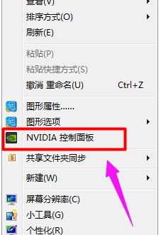 nvidia控制面板在哪里