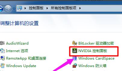 nvidia控制面板在哪里