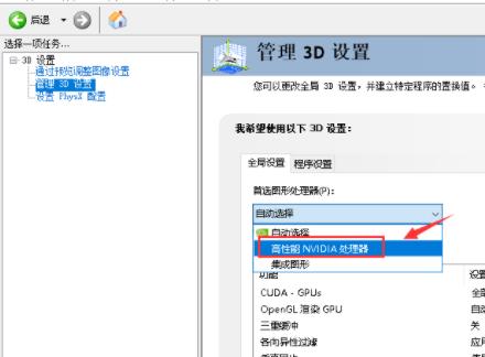 nvidia控制面板没有首选图形处理器选项解决教程