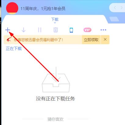 迅雷ed2k使用方法