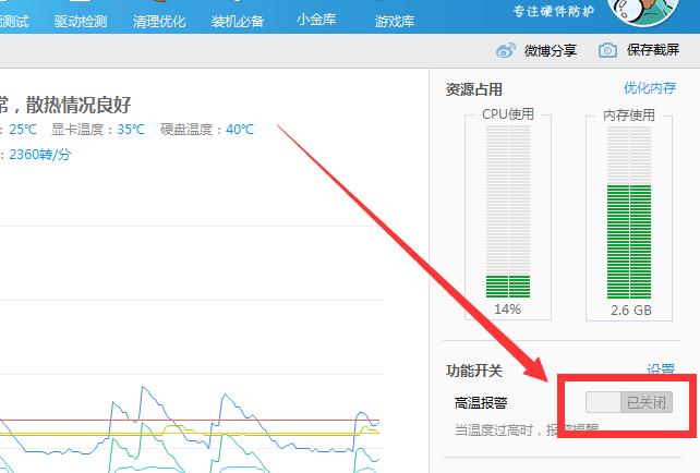 鲁大师温度监控打开教程