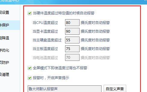 鲁大师温度监控打开教程